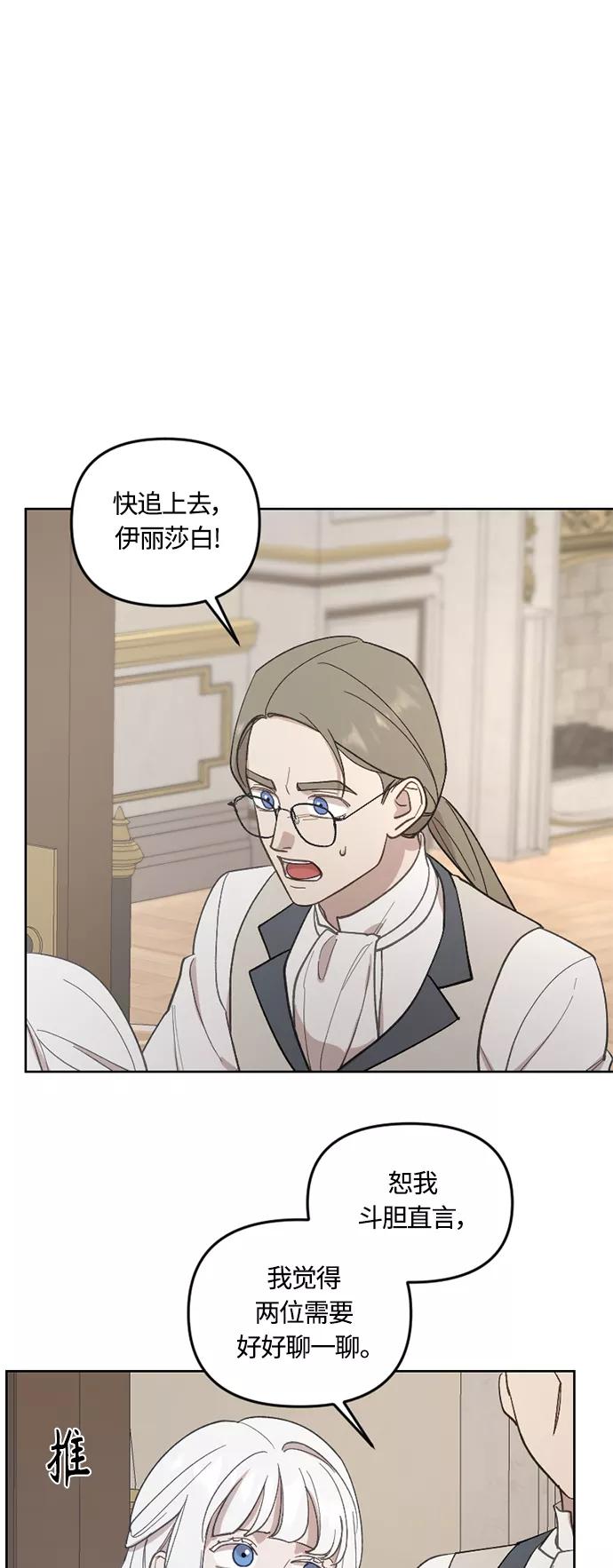 《皇帝倒转时间的理由》第40话 第2页
