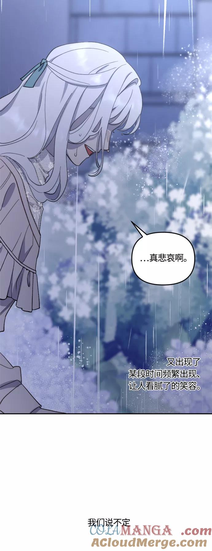 《皇帝倒转时间的理由》第40话 第67页