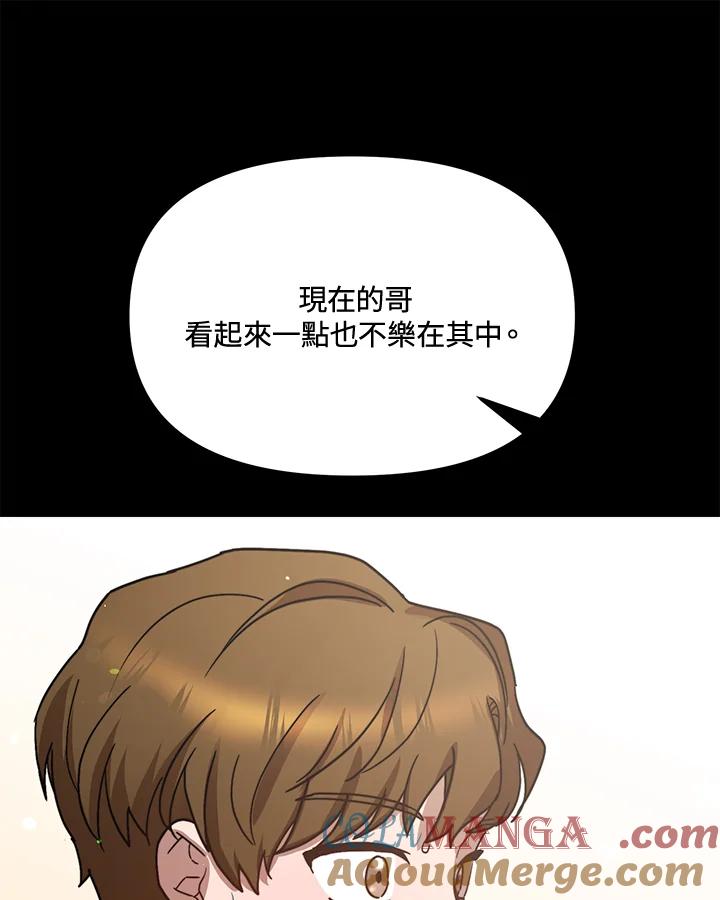 《超级巨星的才华书库》第40话 第101页