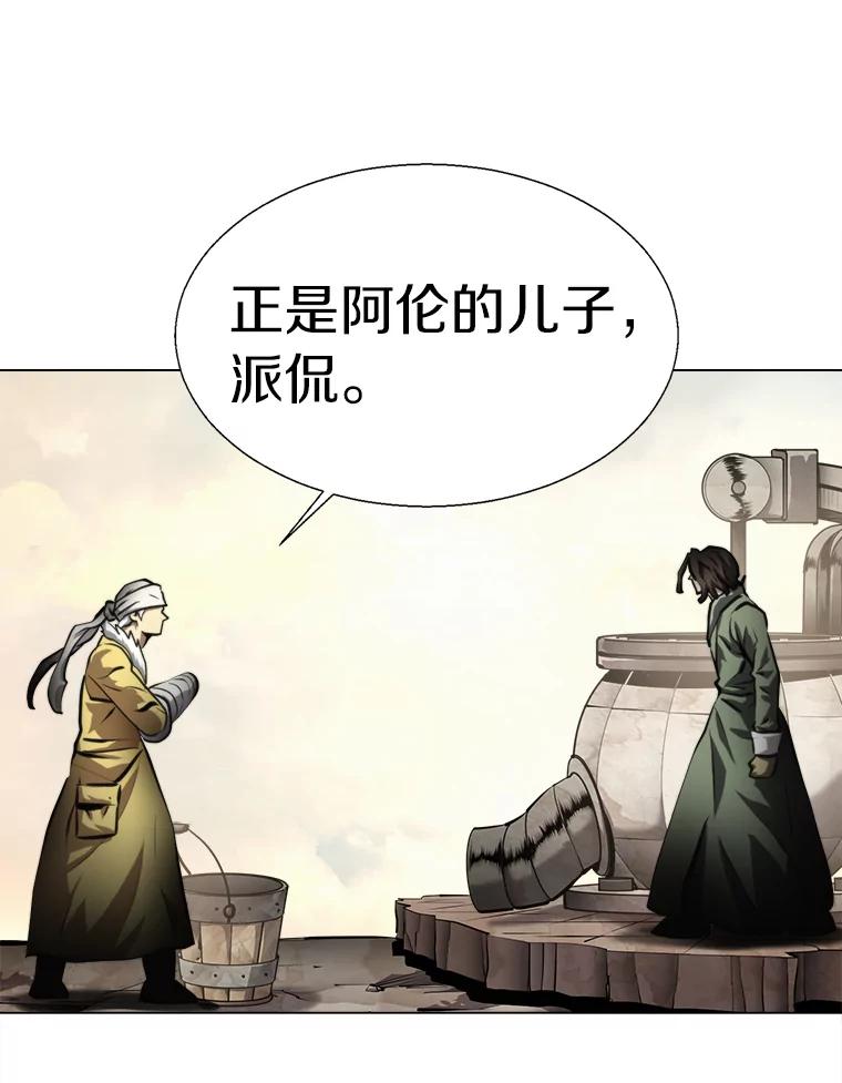 《无火之界》40.摇摆不定的人们 第77页