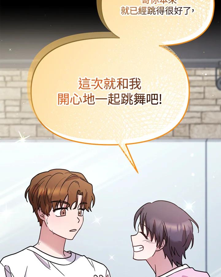 《超级巨星的才华书库》第40话 第106页