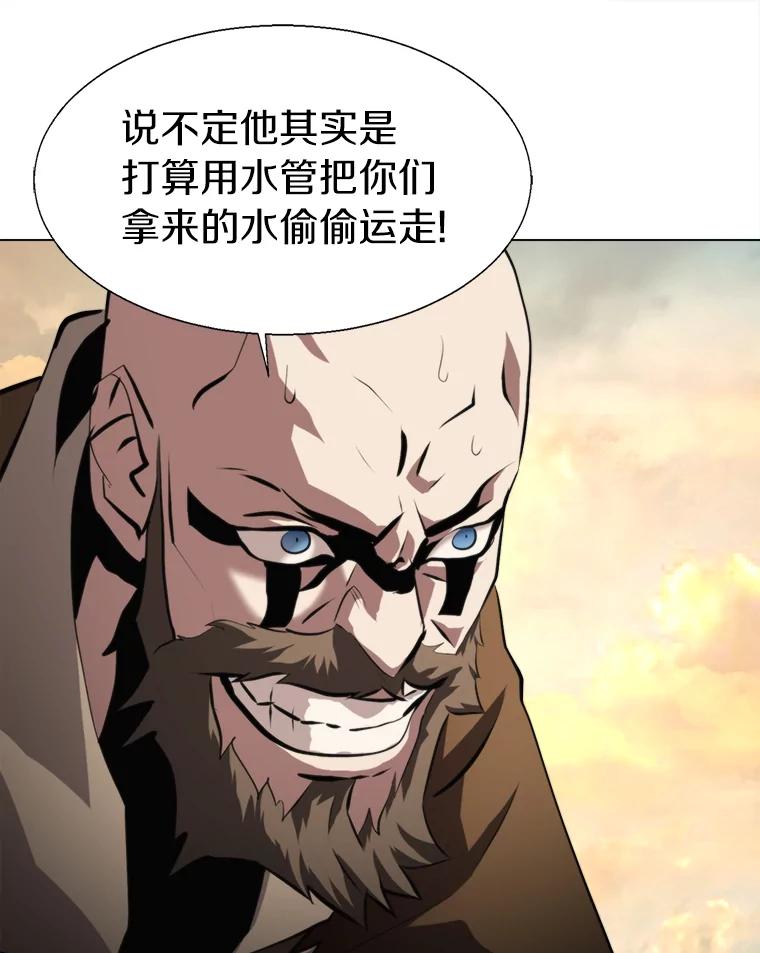 《无火之界》40.摇摆不定的人们 第32页
