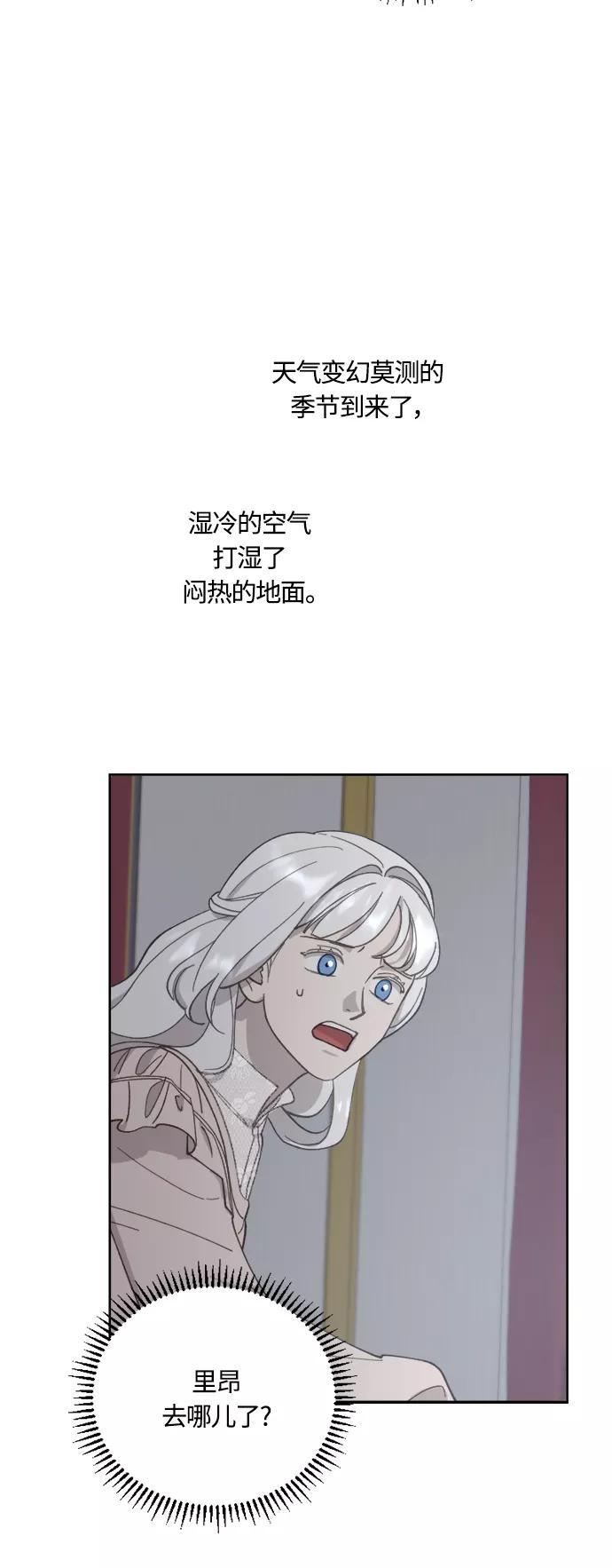 《皇帝倒转时间的理由》第40话 第8页