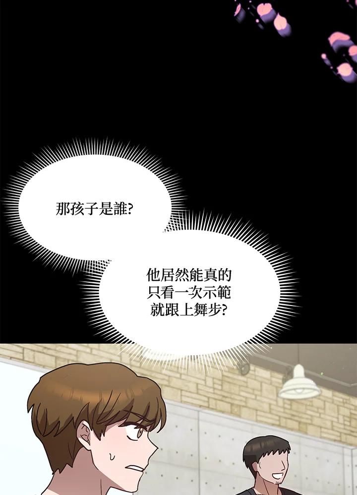 《超级巨星的才华书库》第40话 第71页