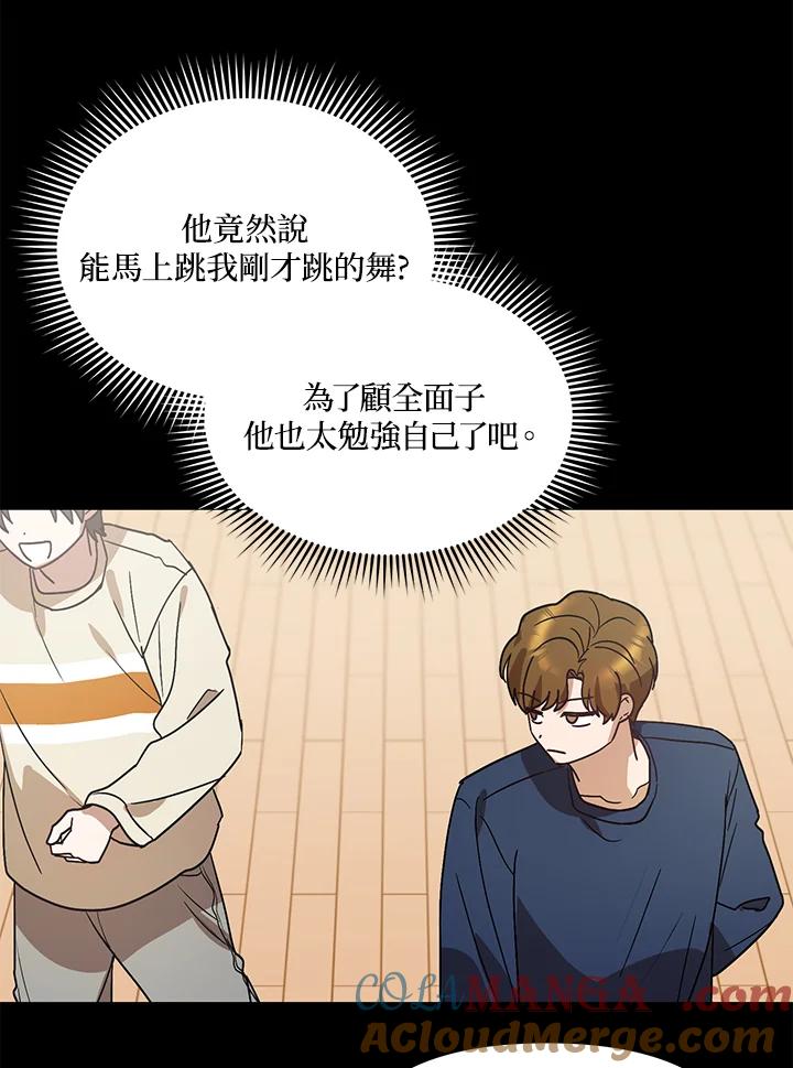《超级巨星的才华书库》第40话 第57页