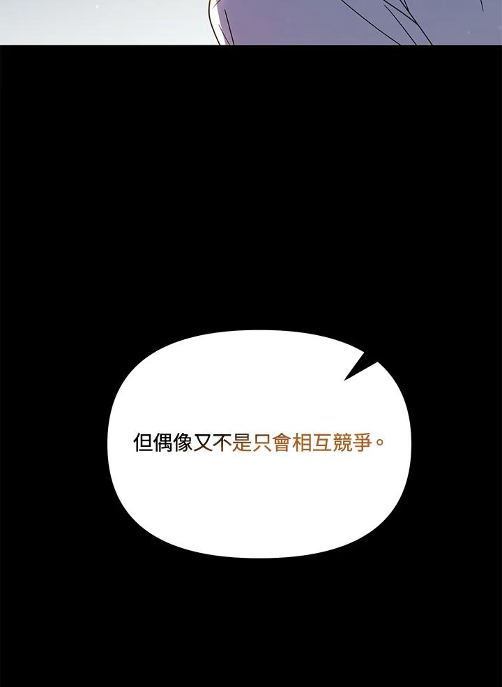 《超级巨星的才华书库》第40话 第98页