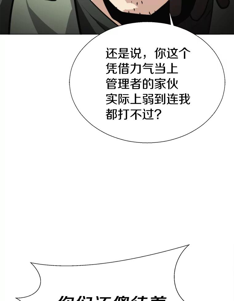 《无火之界》40.摇摆不定的人们 第60页