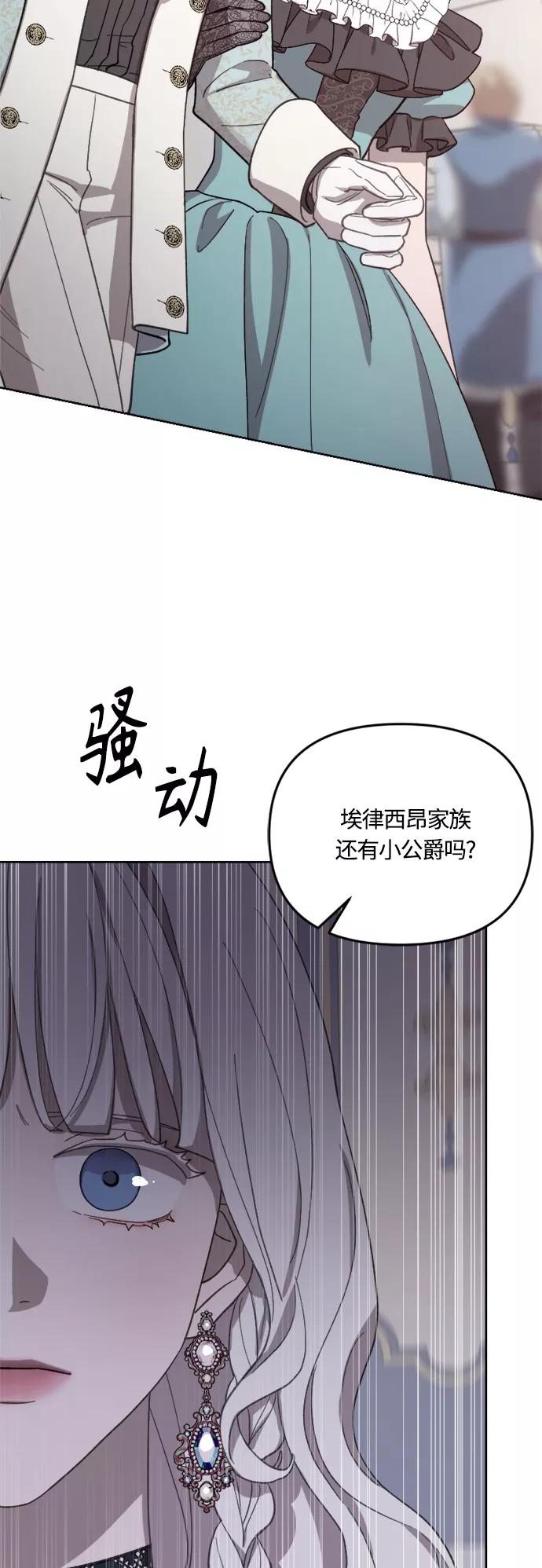 《皇帝倒转时间的理由》第41话 第60页