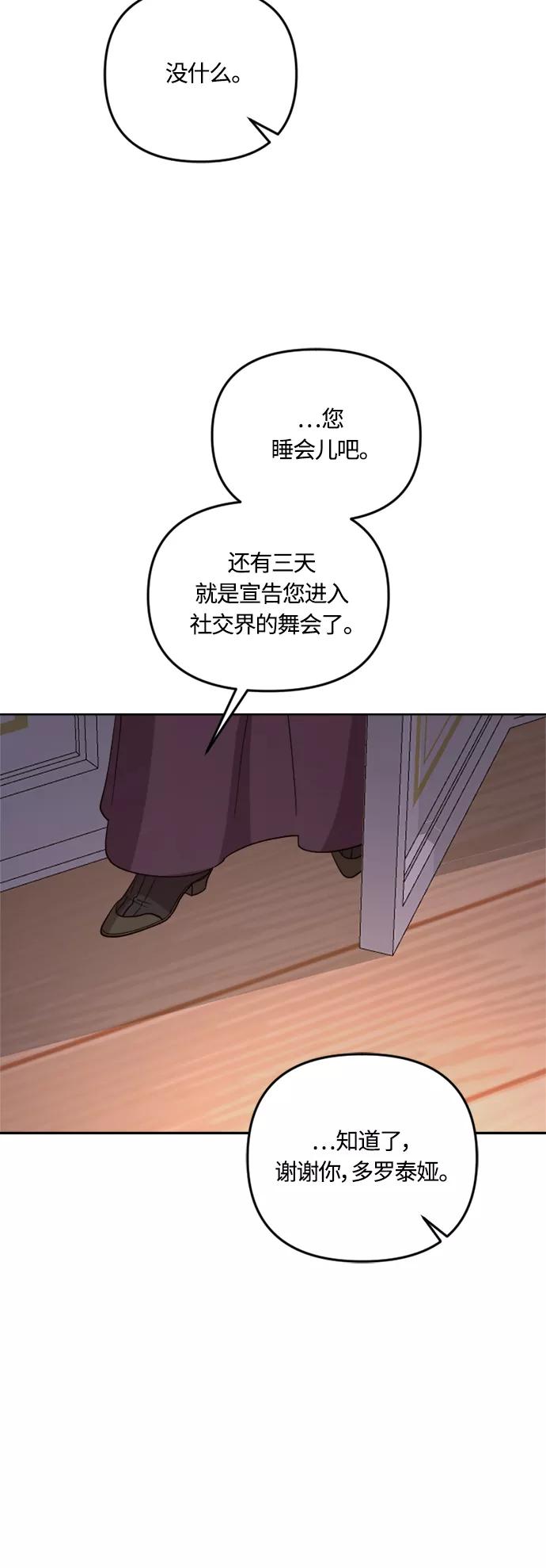 《皇帝倒转时间的理由》第41话 第35页