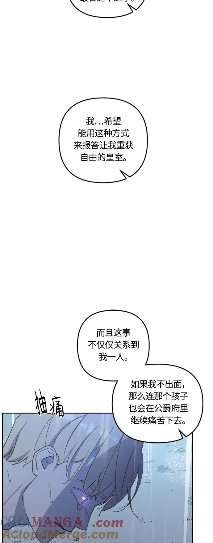 《皇帝倒转时间的理由》第41话 第4页