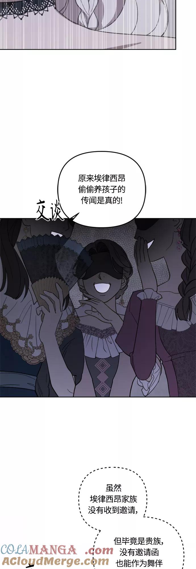 《皇帝倒转时间的理由》第41话 第61页