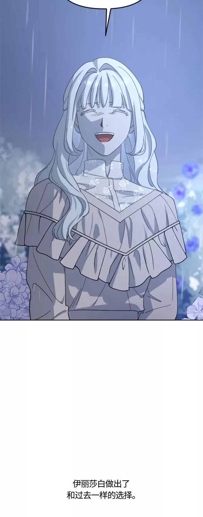 《皇帝倒转时间的理由》第41话 第6页