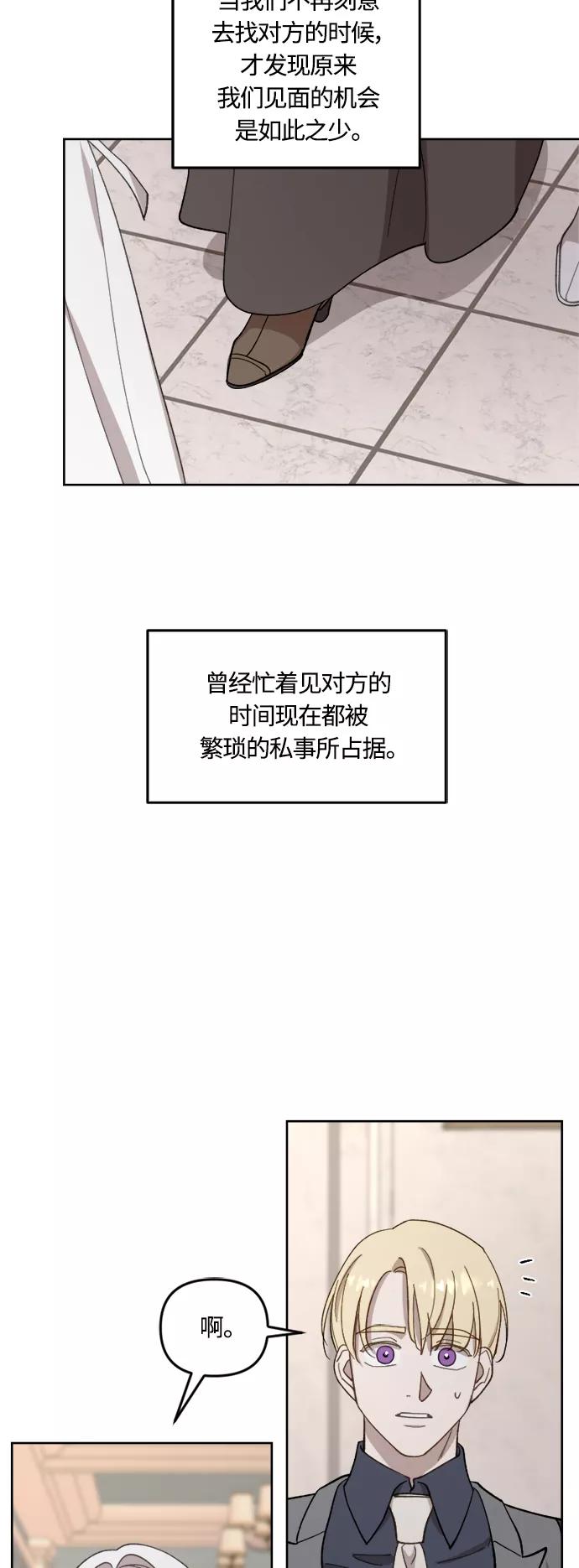 《皇帝倒转时间的理由》第41话 第11页