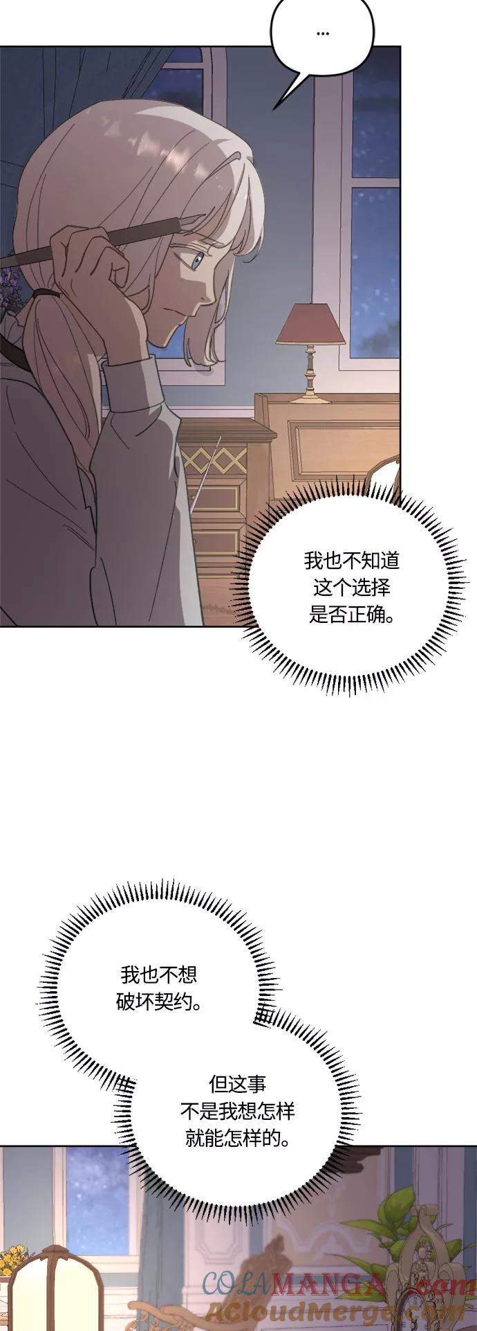 《皇帝倒转时间的理由》第41话 第37页