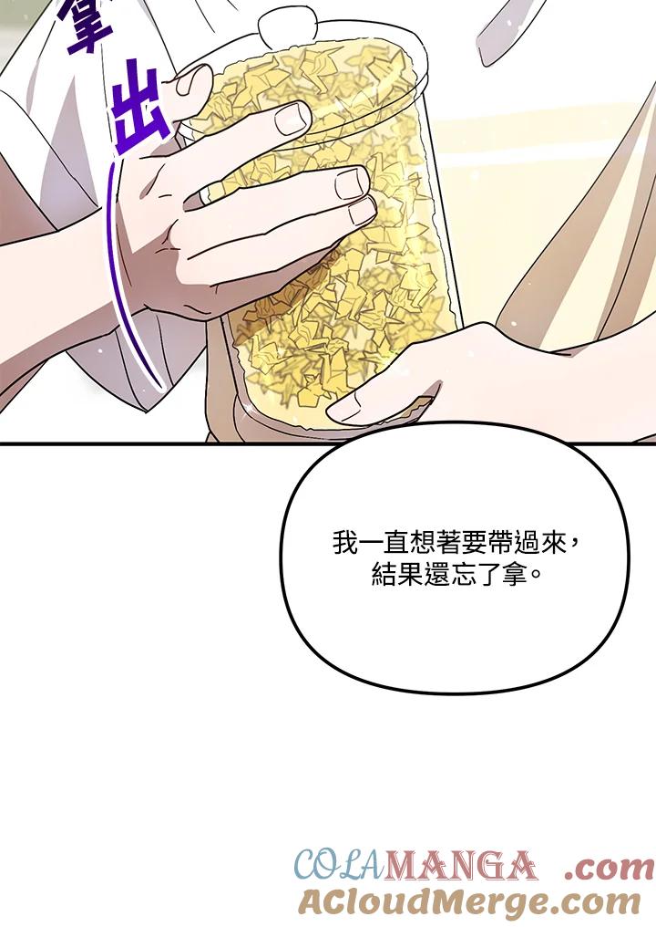 《超级巨星的才华书库》第41话 第46页
