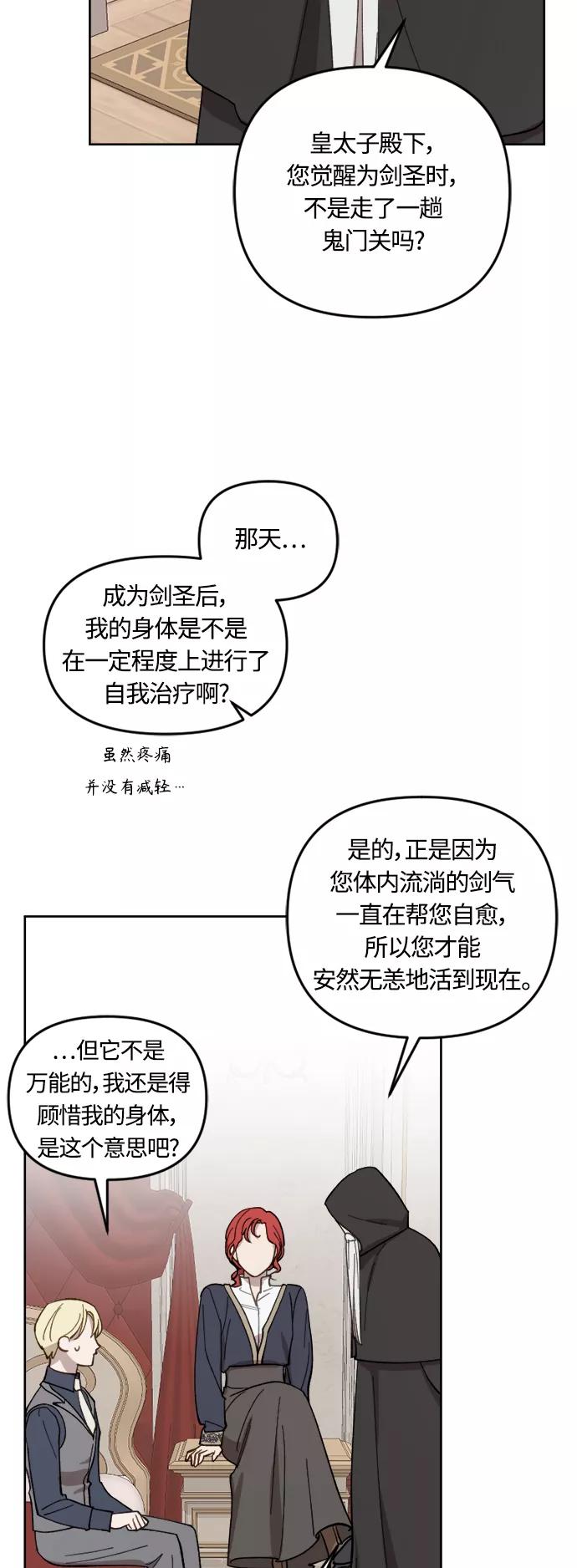 《皇帝倒转时间的理由》第41话 第21页
