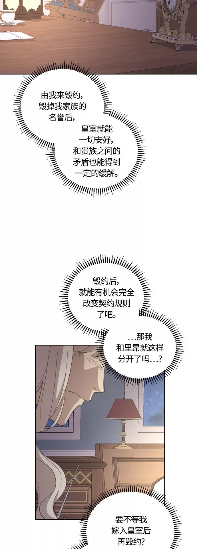 《皇帝倒转时间的理由》第41话 第38页