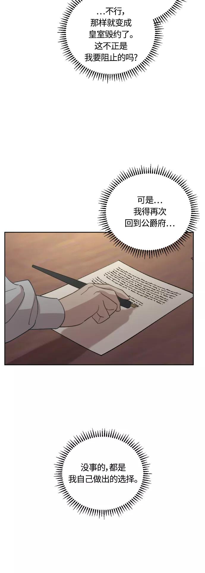 《皇帝倒转时间的理由》第41话 第39页
