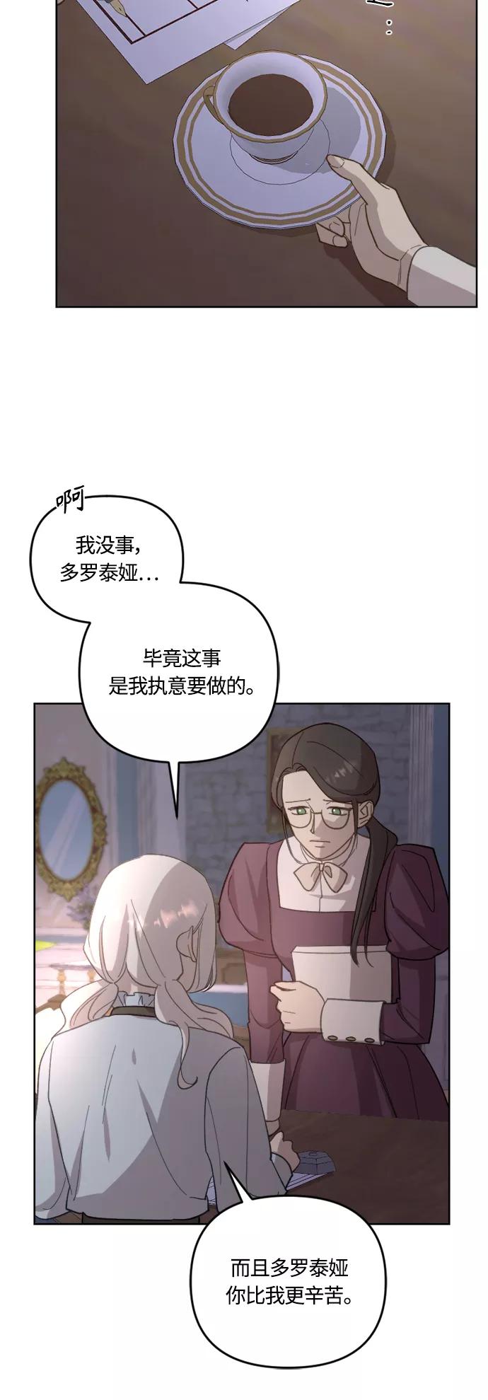 《皇帝倒转时间的理由》第41话 第32页