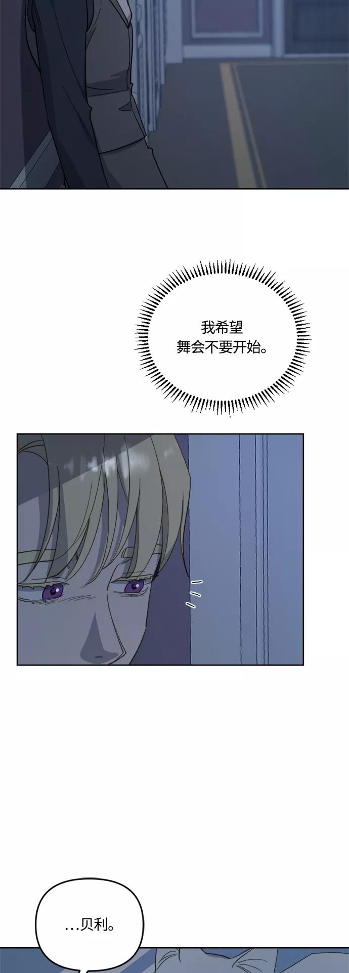 《皇帝倒转时间的理由》第41话 第42页