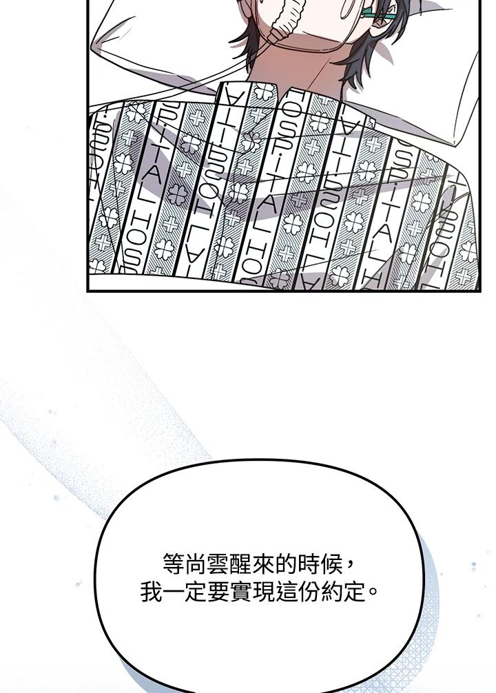 《超级巨星的才华书库》第41话 第77页
