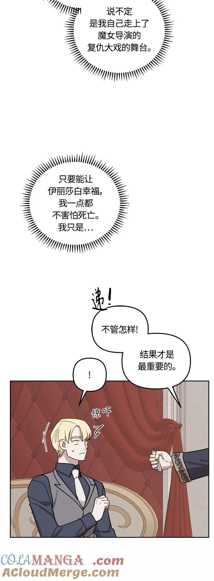 《皇帝倒转时间的理由》第41话 第28页