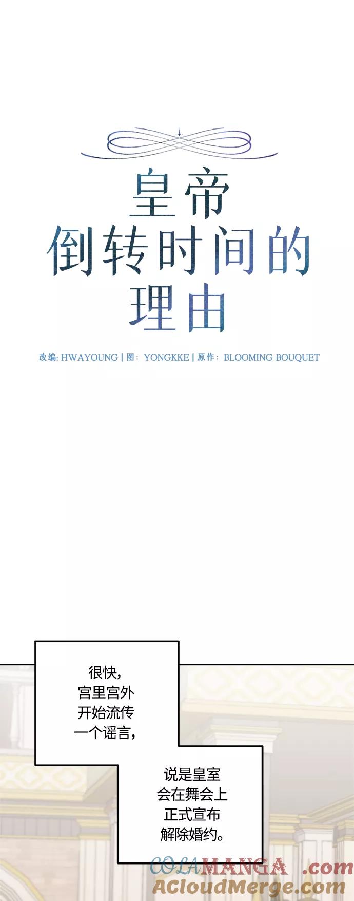 《皇帝倒转时间的理由》第41话 第7页