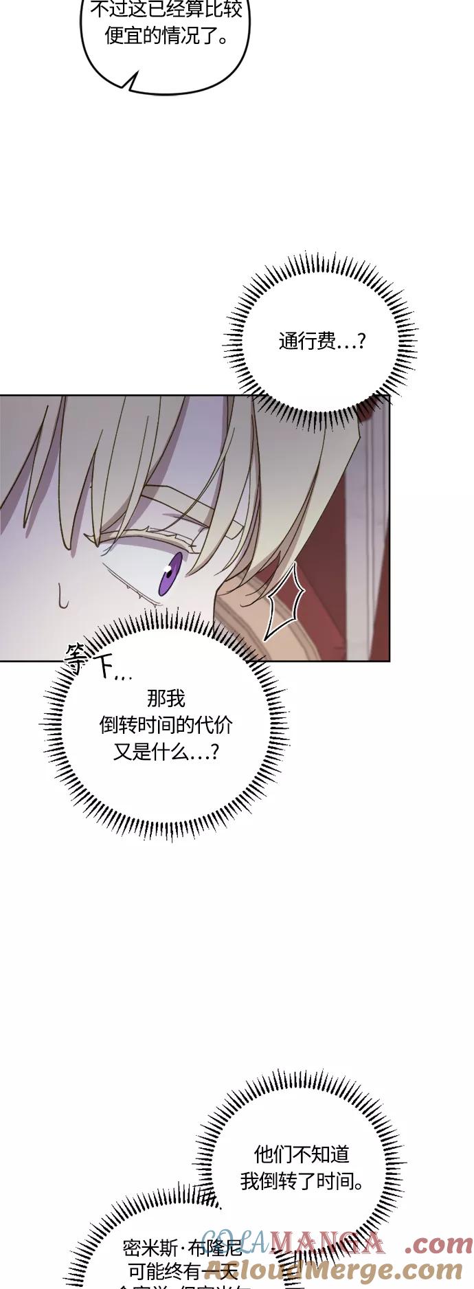 《皇帝倒转时间的理由》第41话 第25页