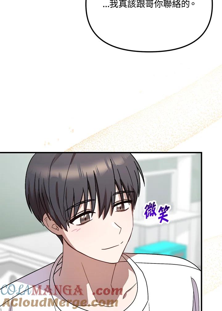 《超级巨星的才华书库》第41话 第85页