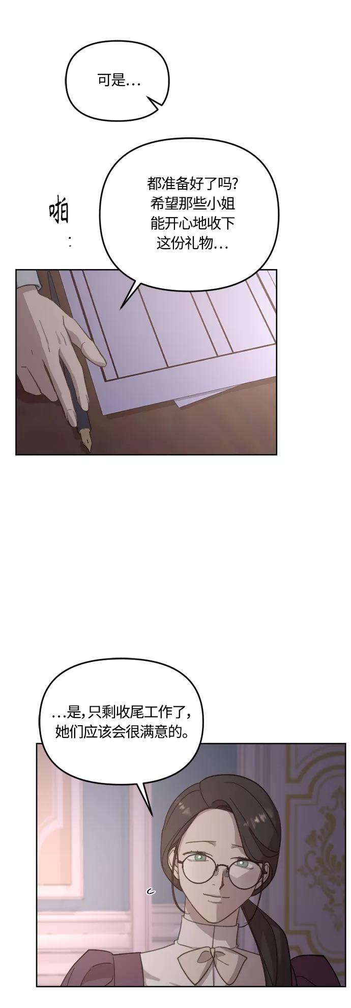 《皇帝倒转时间的理由》第41话 第33页