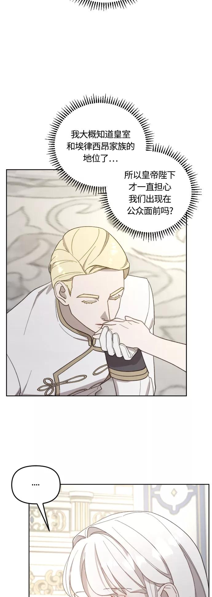 《皇帝倒转时间的理由》第41话 第56页