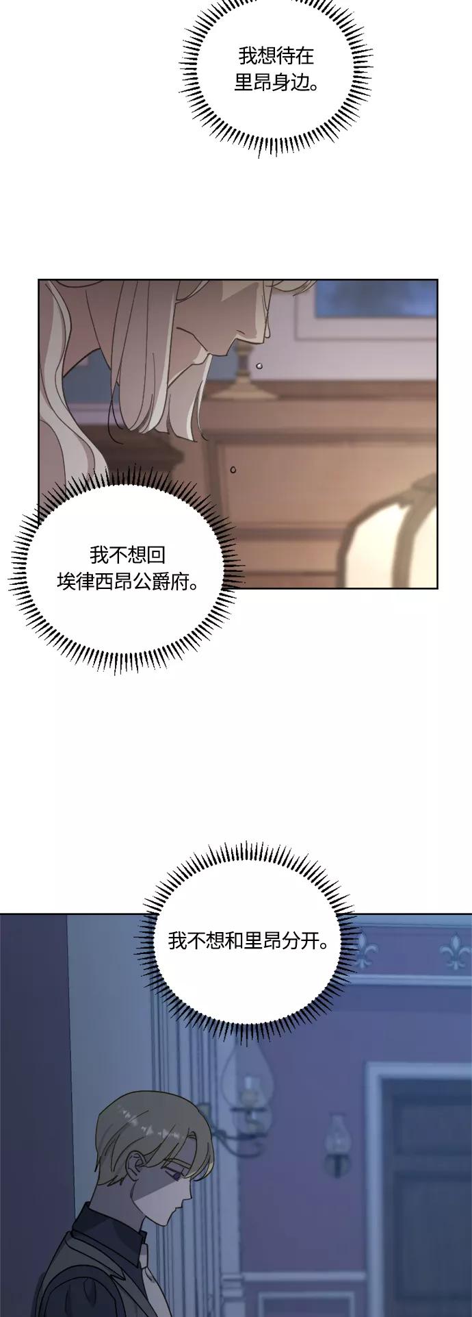 《皇帝倒转时间的理由》第41话 第41页
