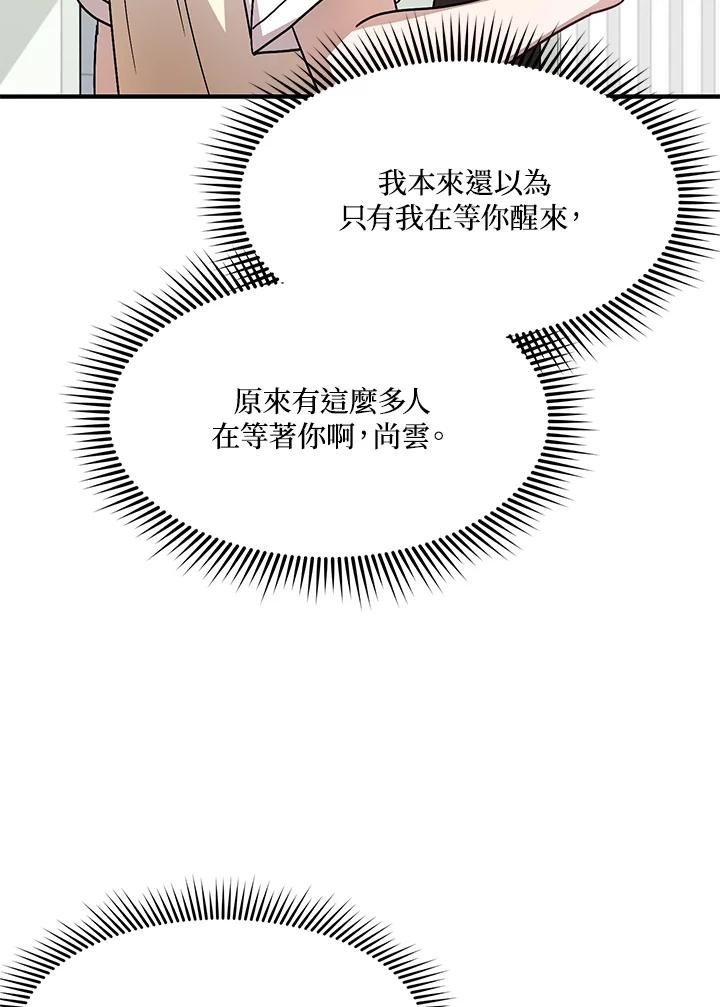 《超级巨星的才华书库》第41话 第90页