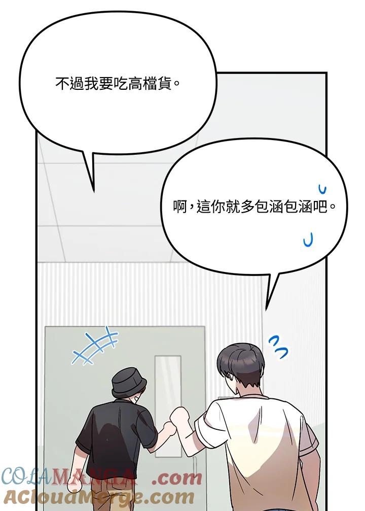《超级巨星的才华书库》第41话 第88页