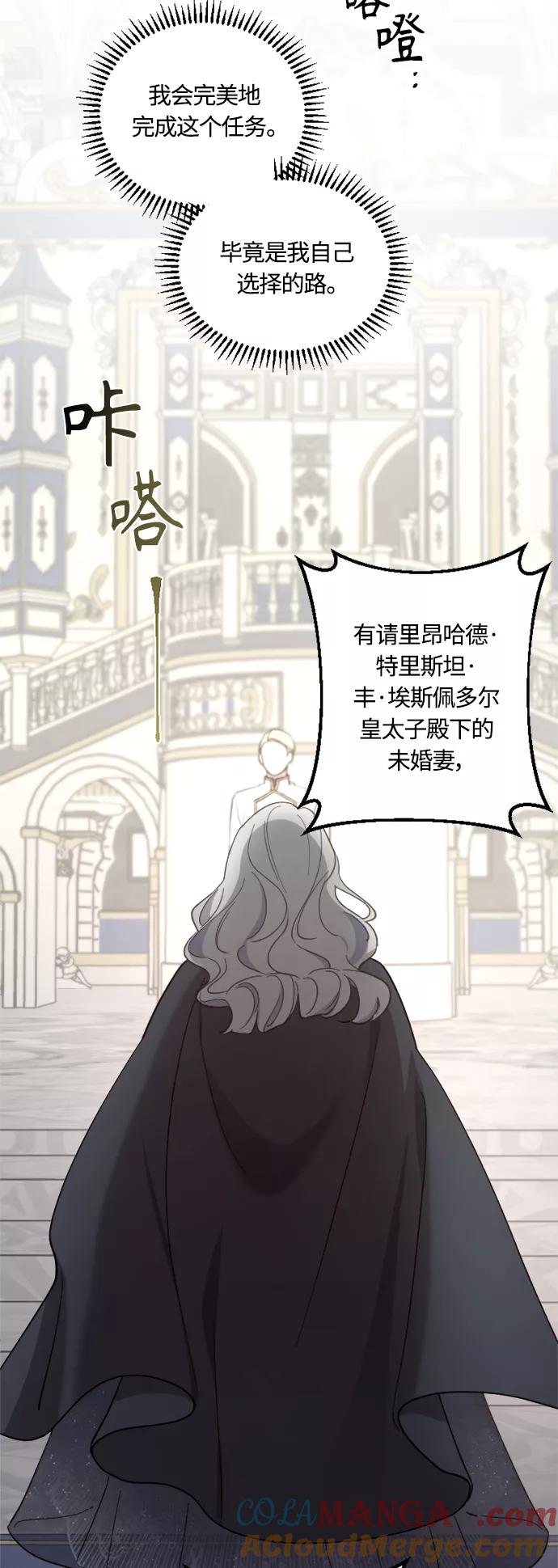 《皇帝倒转时间的理由》第41话 第52页