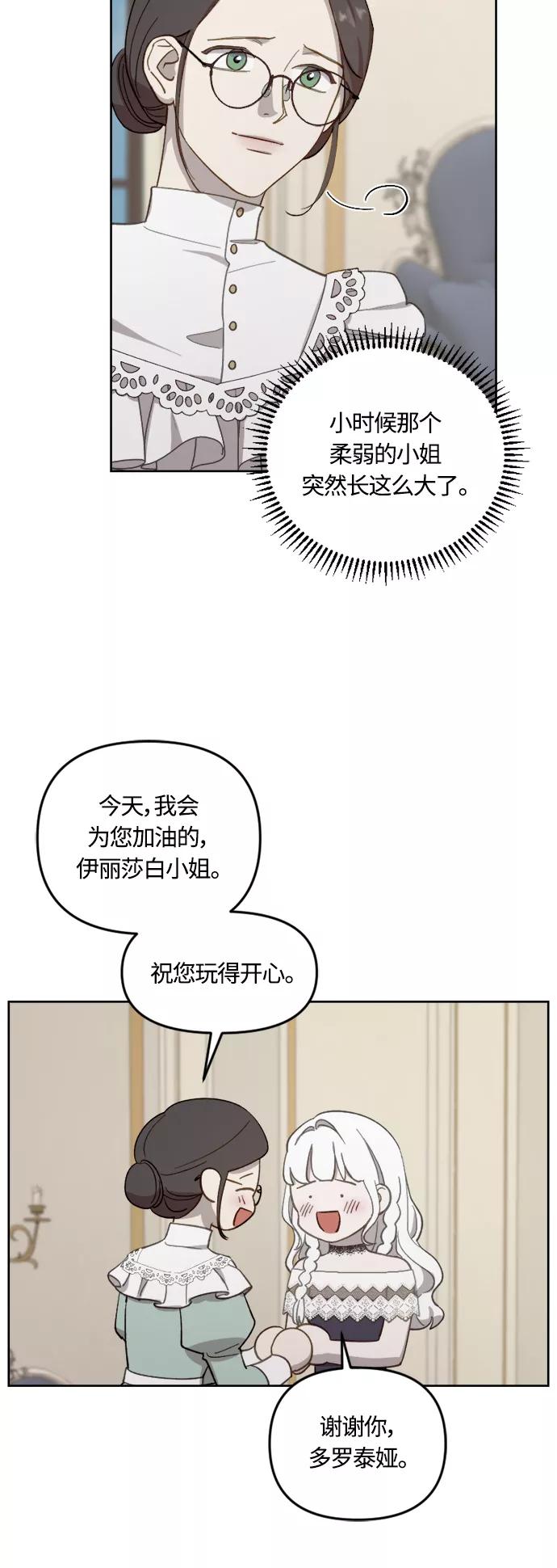 《皇帝倒转时间的理由》第41话 第50页