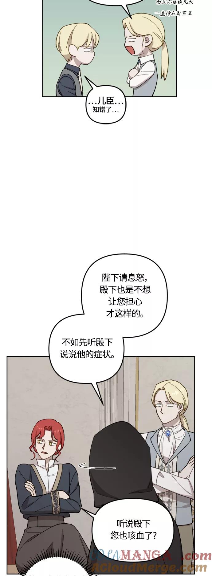 《皇帝倒转时间的理由》第41话 第16页