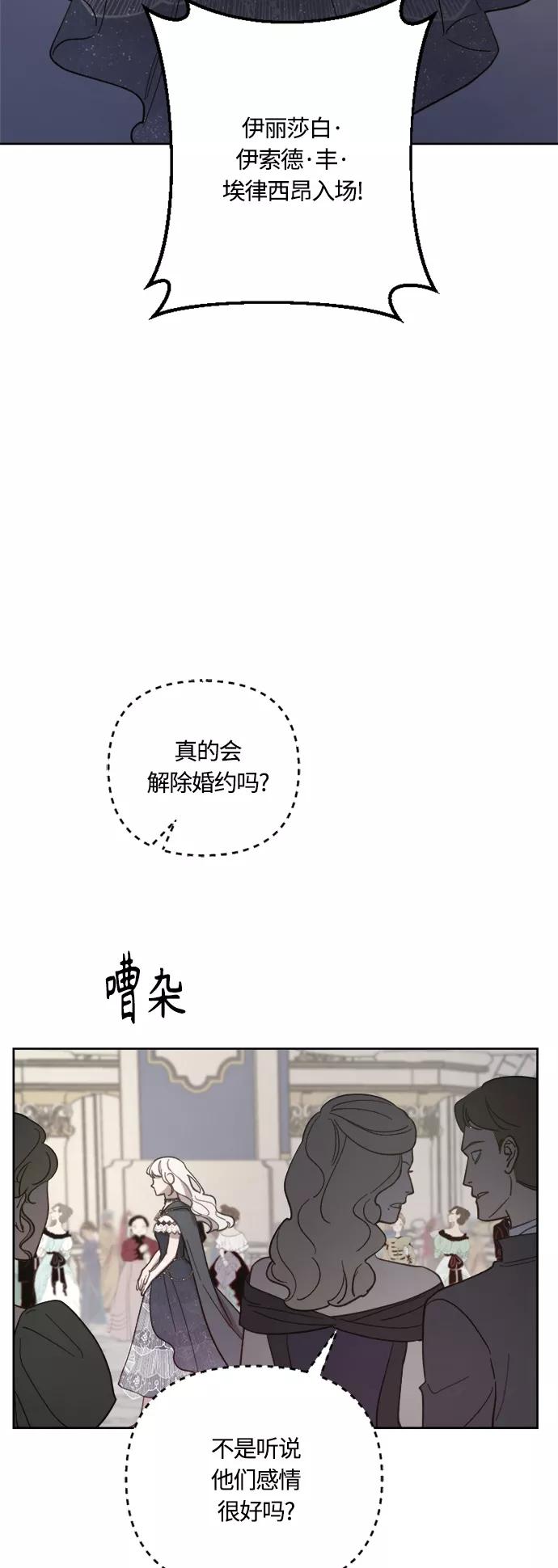 《皇帝倒转时间的理由》第41话 第53页