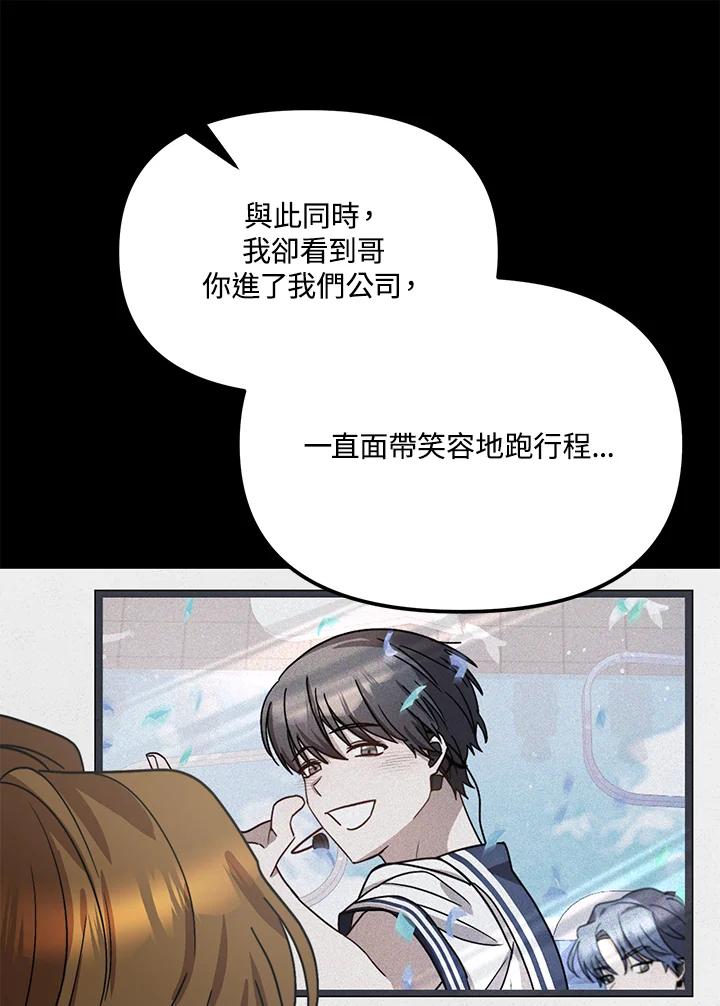 《超级巨星的才华书库》第41话 第66页