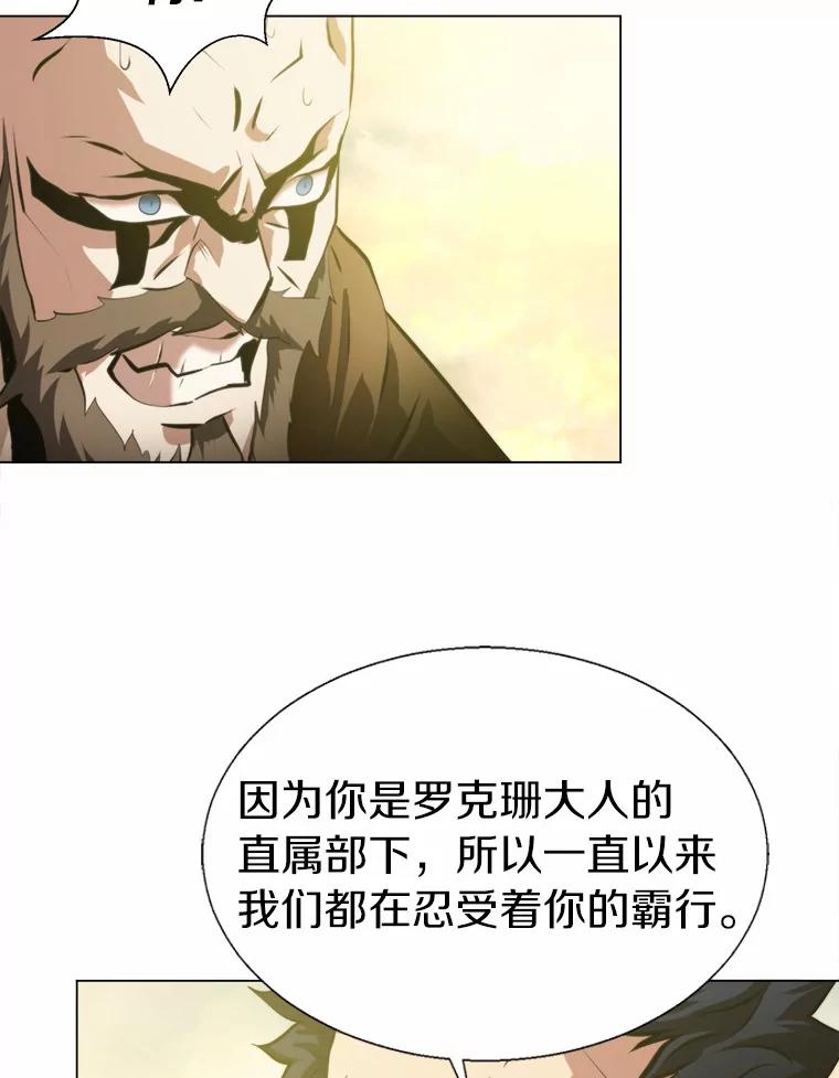 《无火之界》41.终于有水了 第17页
