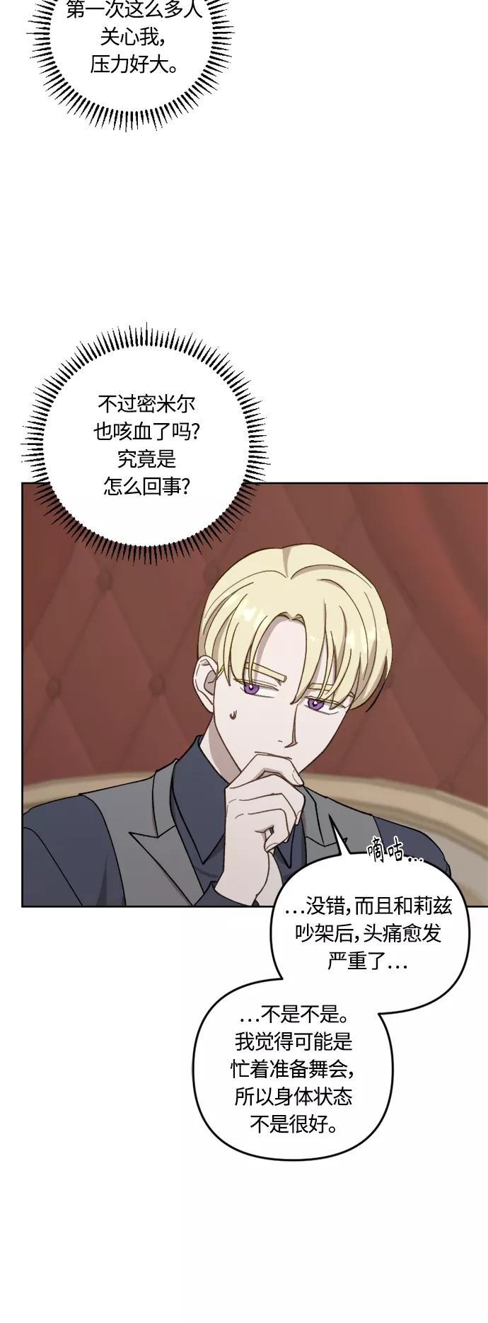 《皇帝倒转时间的理由》第41话 第17页