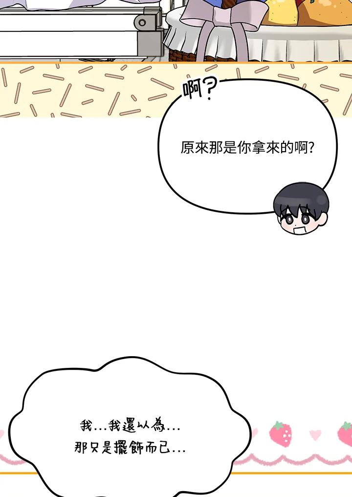 《超级巨星的才华书库》第41话 第51页