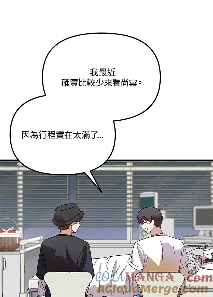 《超级巨星的才华书库》第41话 第79页
