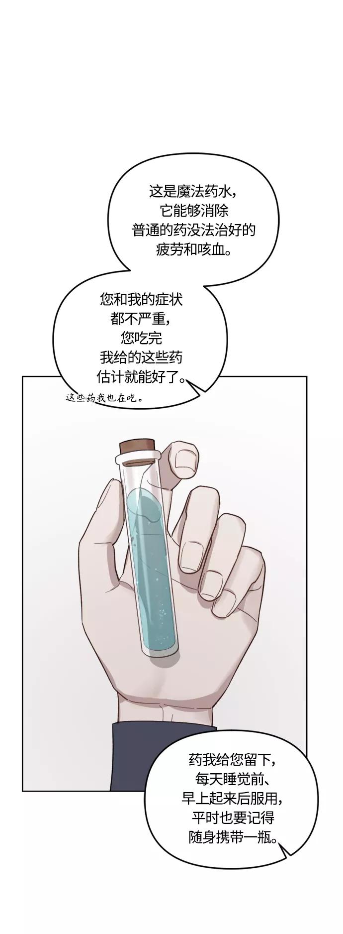 《皇帝倒转时间的理由》第41话 第29页