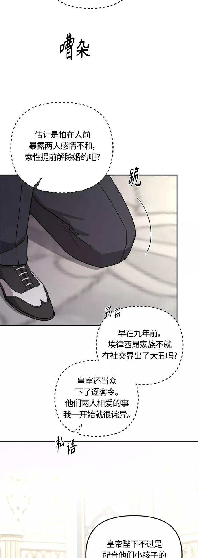 《皇帝倒转时间的理由》第41话 第54页