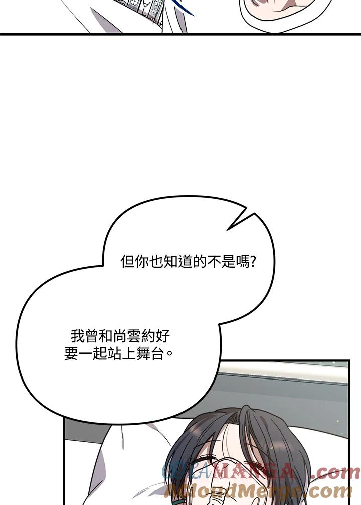 《超级巨星的才华书库》第41话 第76页