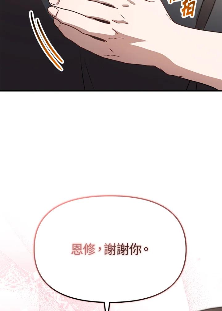 《超级巨星的才华书库》第41话 第81页