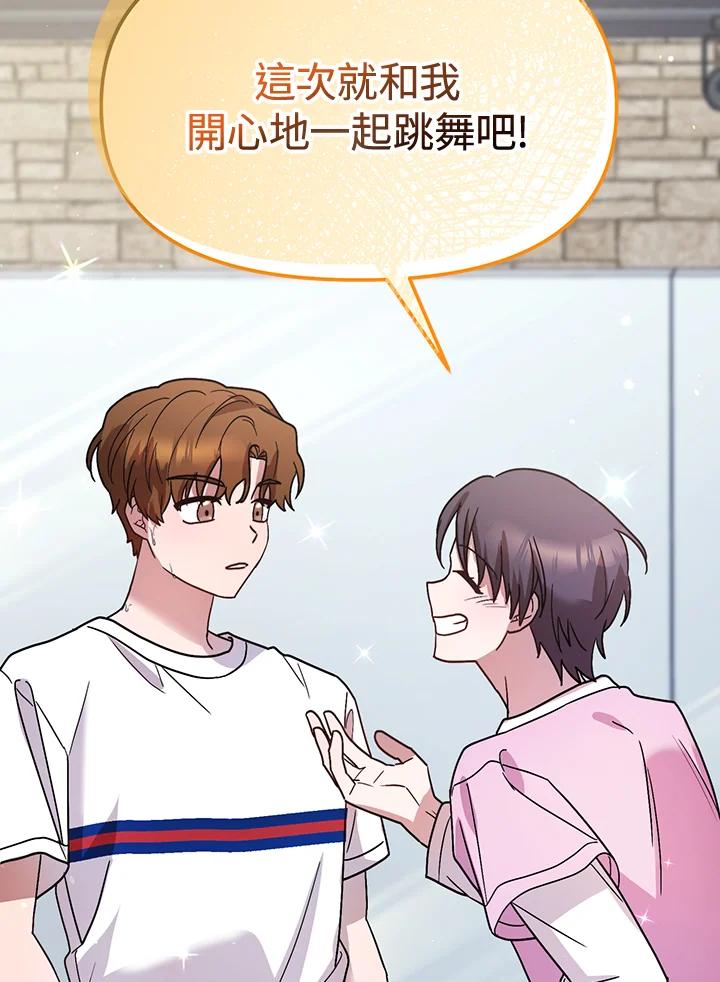 《超级巨星的才华书库》第41话 第3页
