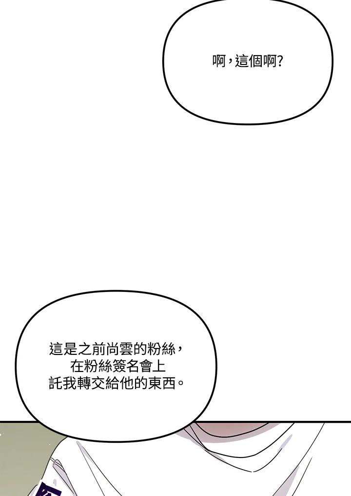《超级巨星的才华书库》第41话 第45页