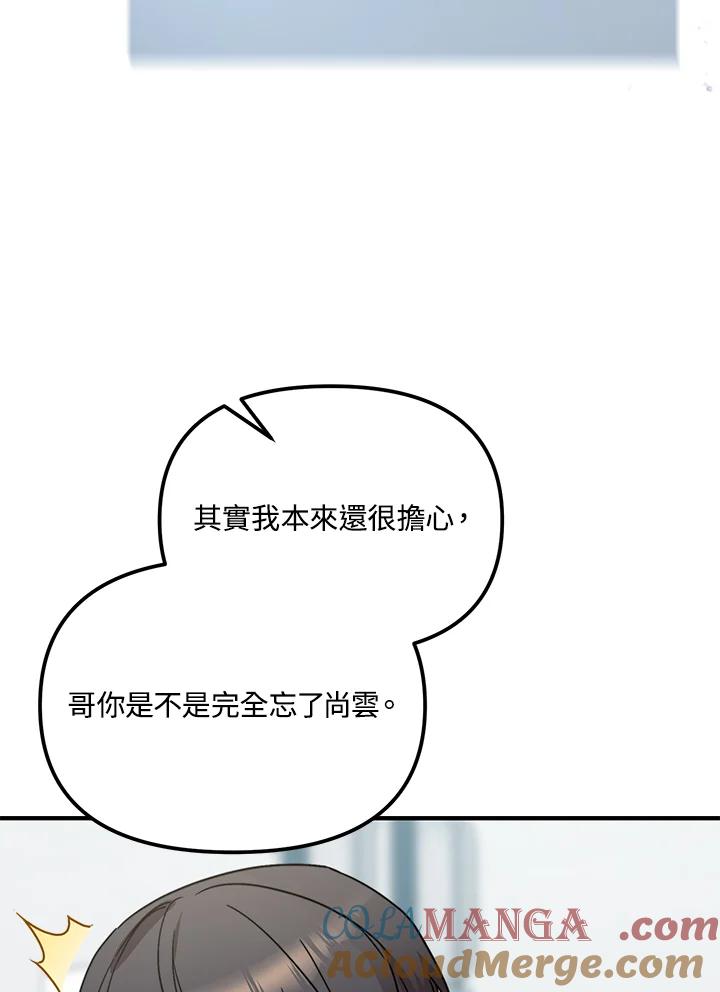 《超级巨星的才华书库》第41话 第61页